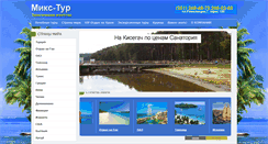 Desktop Screenshot of mixtur74.ru