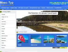 Tablet Screenshot of mixtur74.ru